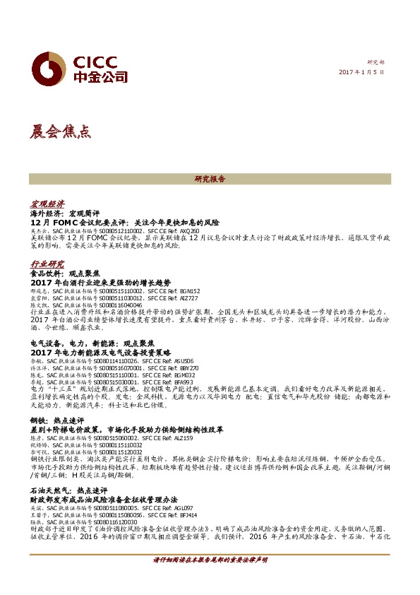 晨会焦点