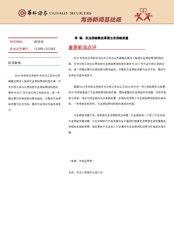 海选新闻基础版