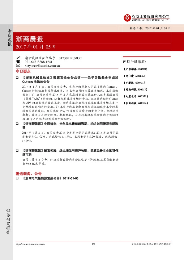 浙商晨报