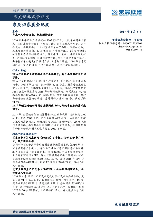 晨会纪要
