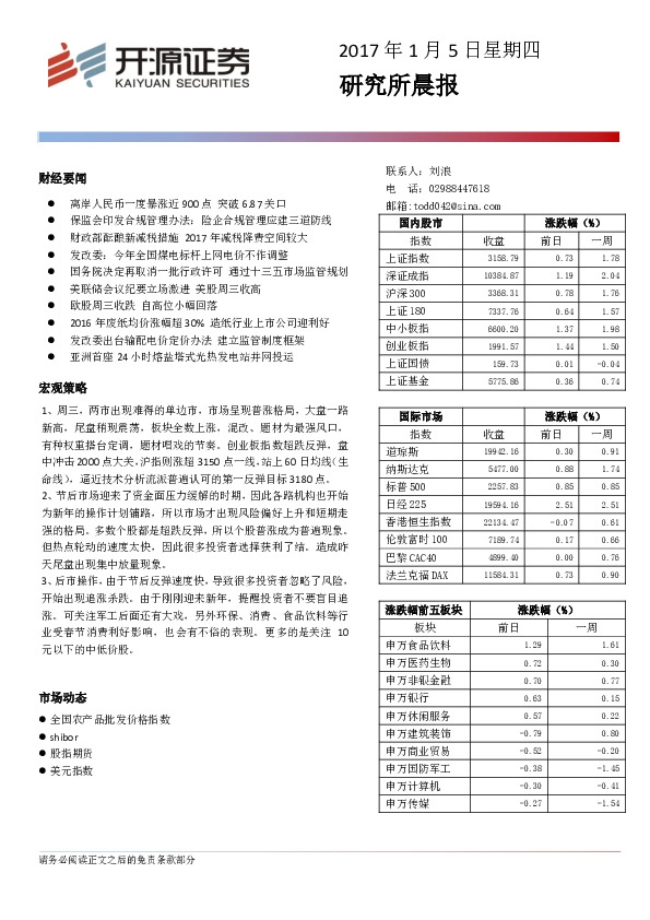 研究所晨报