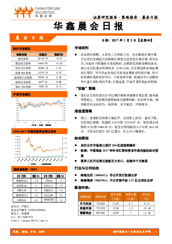 华鑫晨会日报