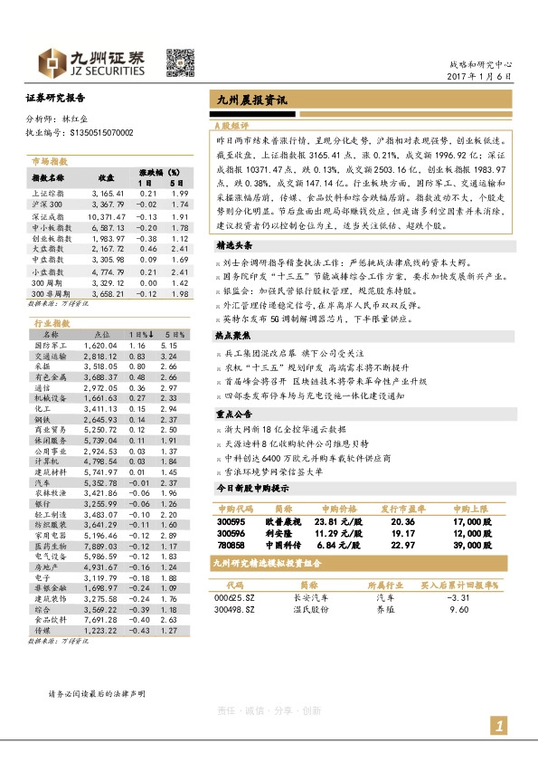九州晨报资讯