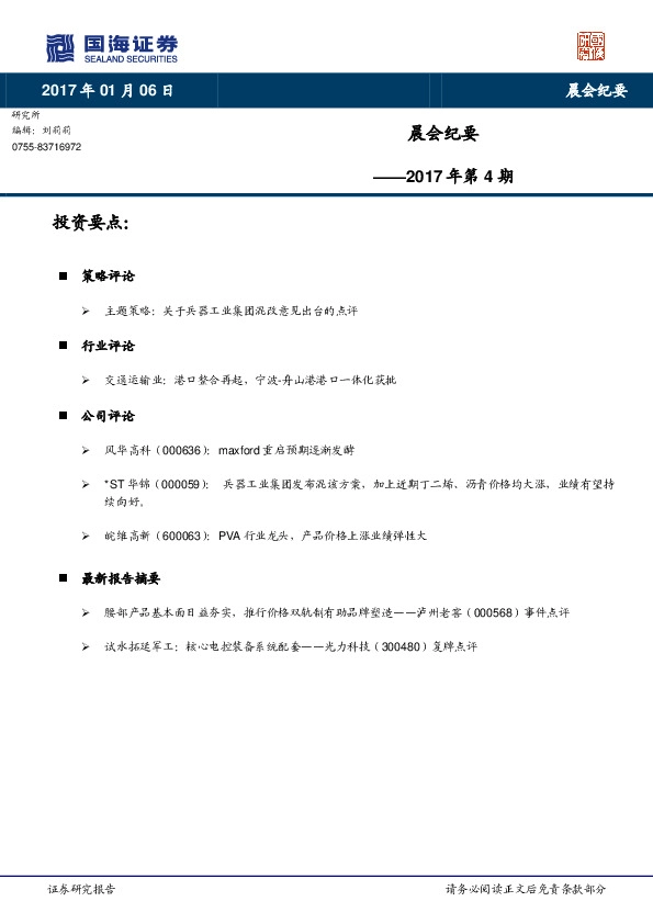 晨会纪要