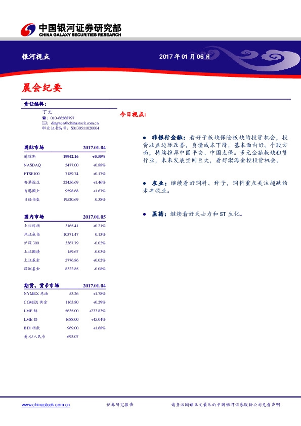 晨会纪要
