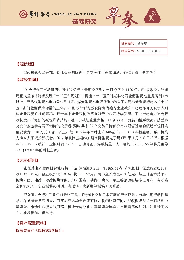 基础研究早参