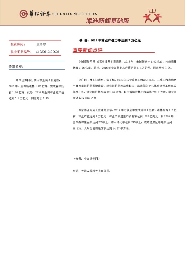 海选新闻基础版