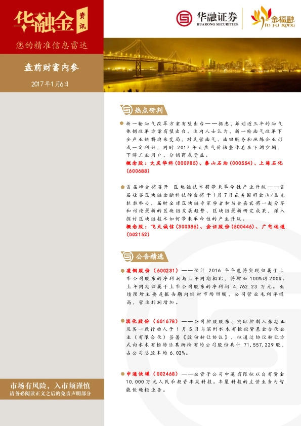 盘前财富内参