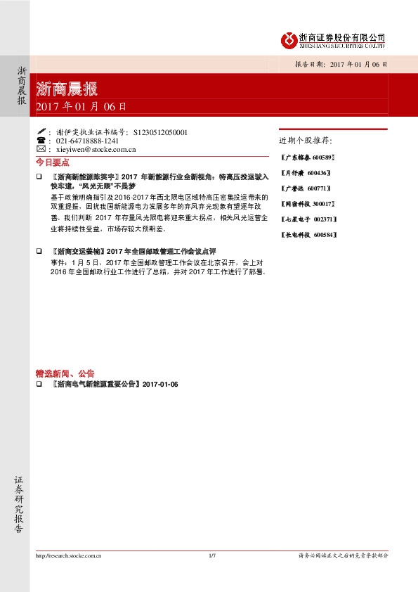 浙商晨报
