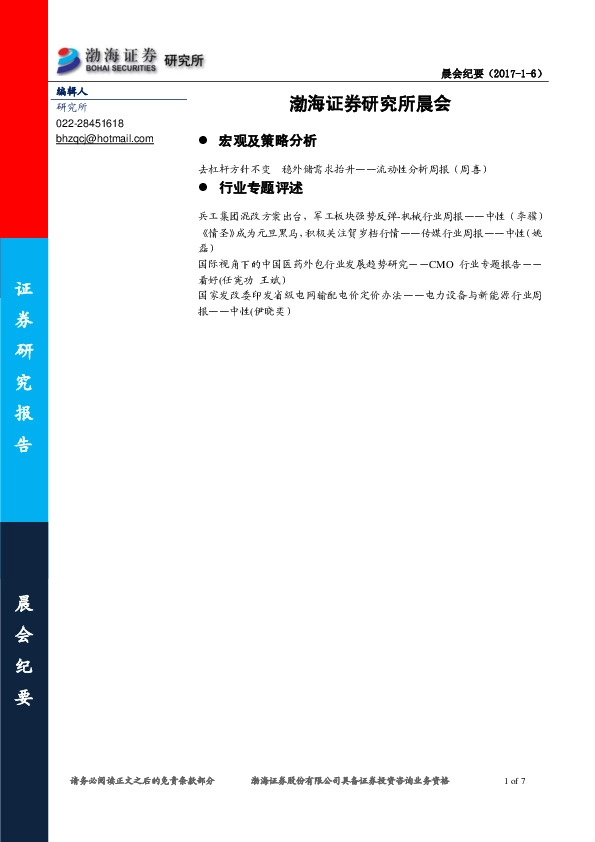 研究所晨会