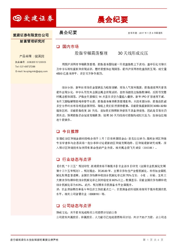 晨会纪要