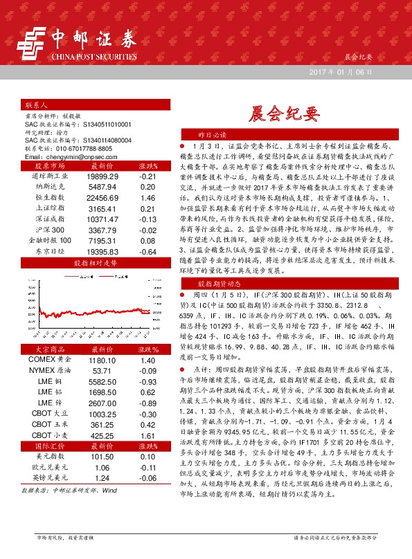 晨会纪要