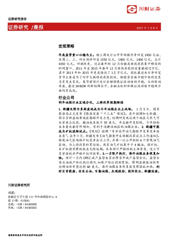 晨会