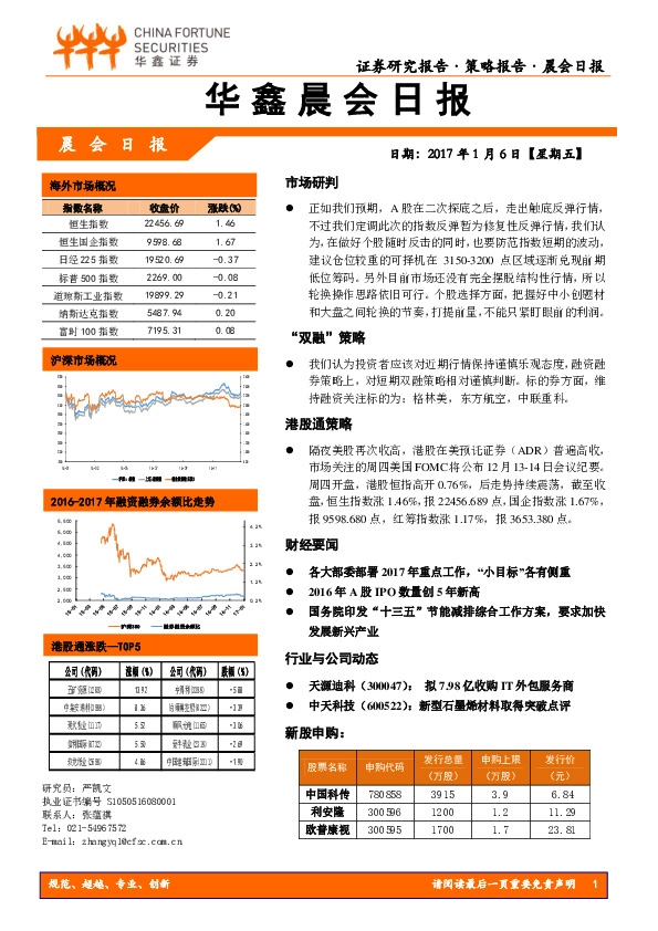 华鑫晨会日报