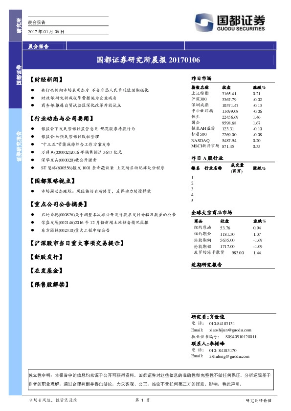 研究所晨报