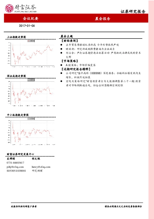 晨会报告
