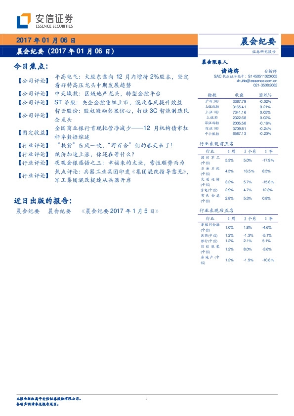 晨会纪要