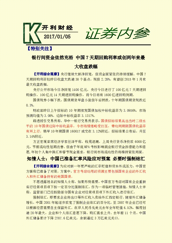 证券内参
