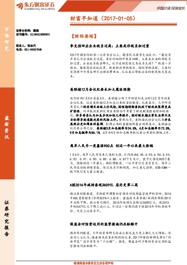 财富早知道