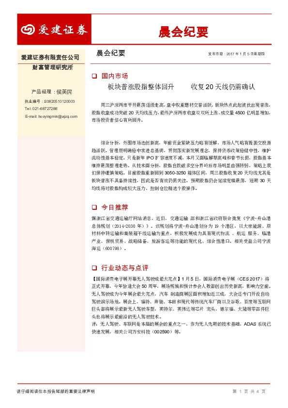 晨会纪要