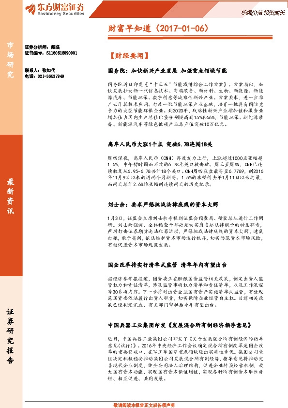 财富早知道