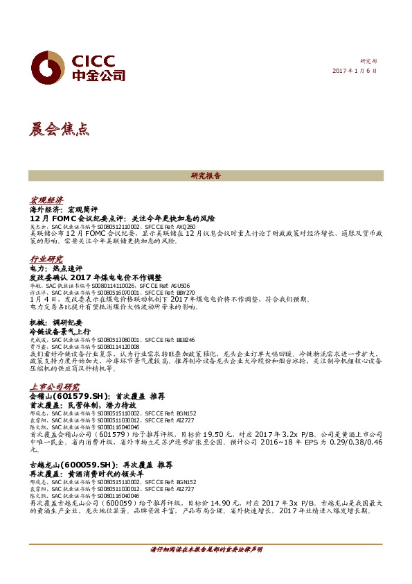 晨会焦点