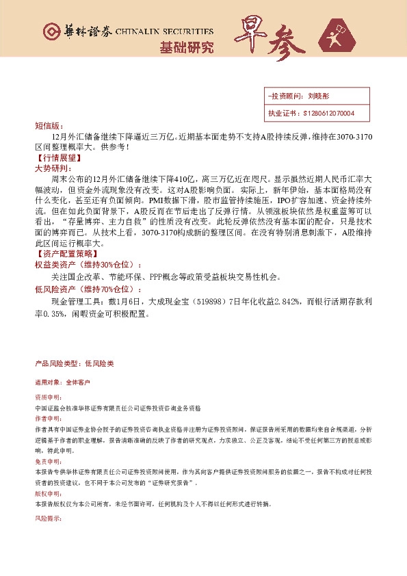 基础研究早参