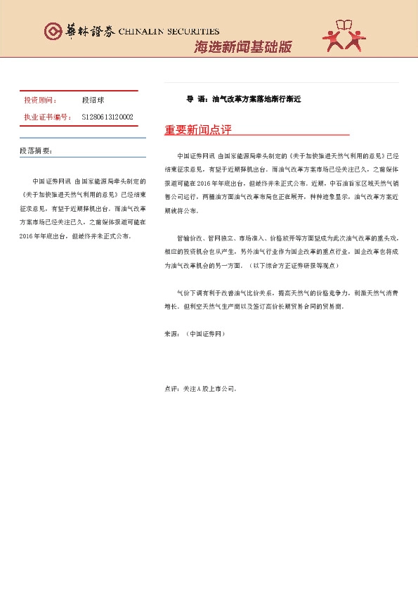 海选新闻基础版
