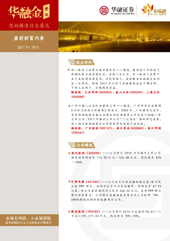 盘前财富内参