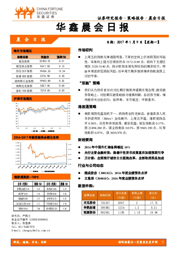 华鑫晨会日报