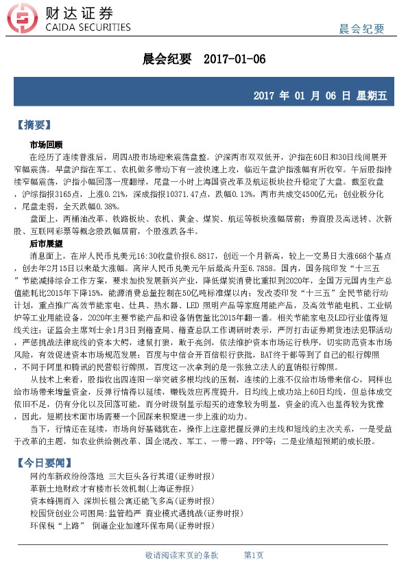 晨会纪要