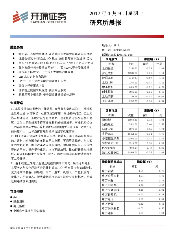 研究所晨报