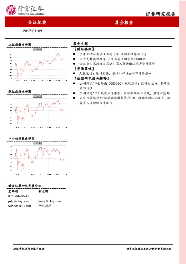 晨会报告
