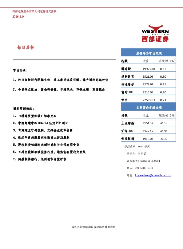 每日晨报
