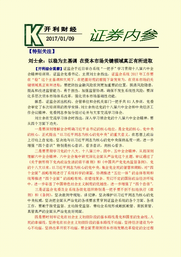 证券内参