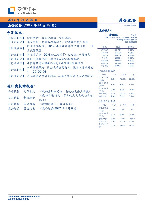 晨会纪要