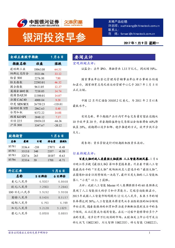 银河投资早参