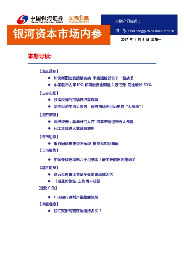 银河资本市场内参