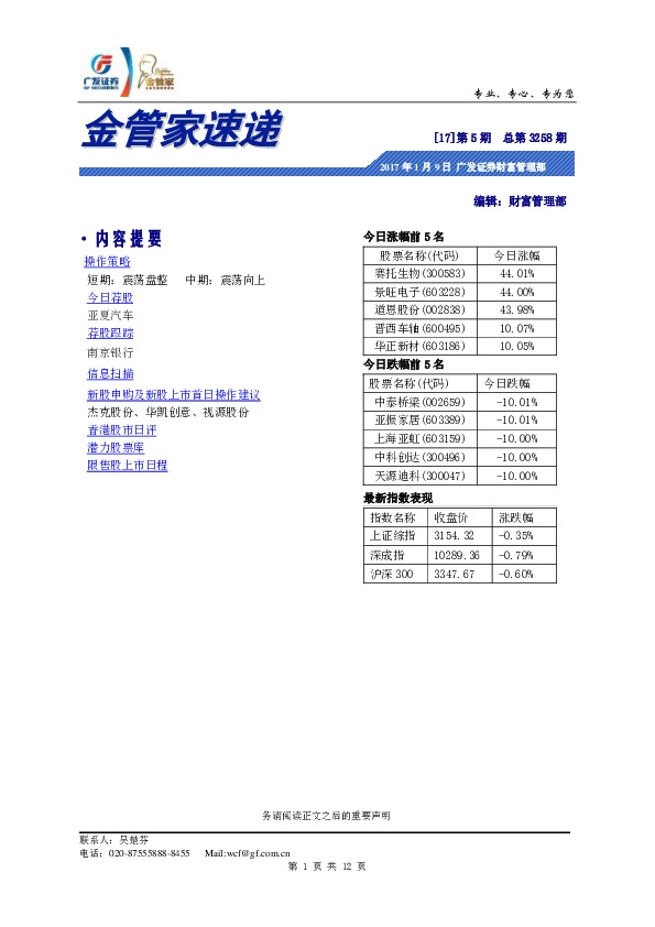金管家速递
