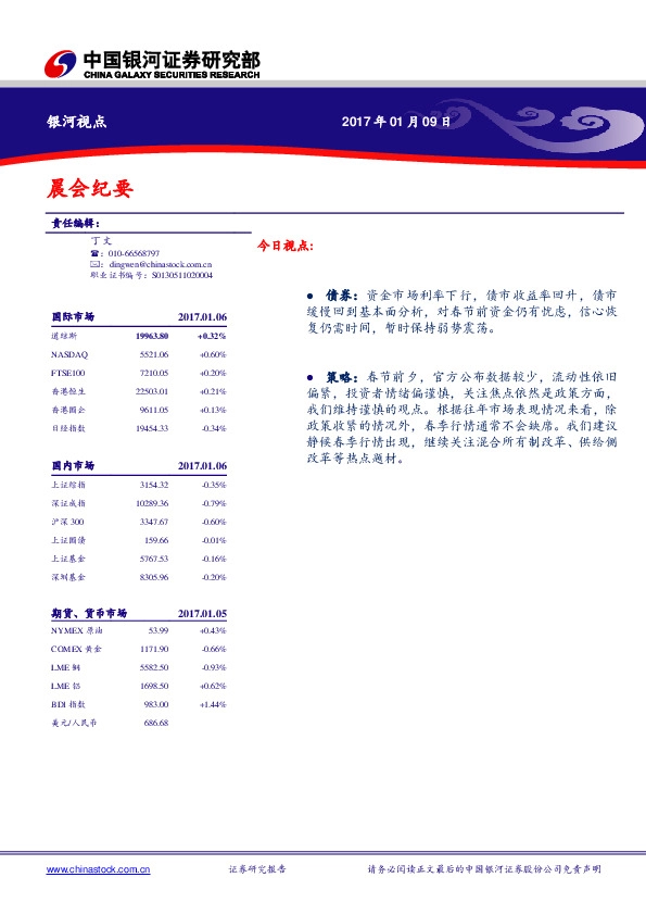 晨会纪要