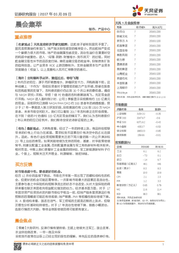 晨会集萃