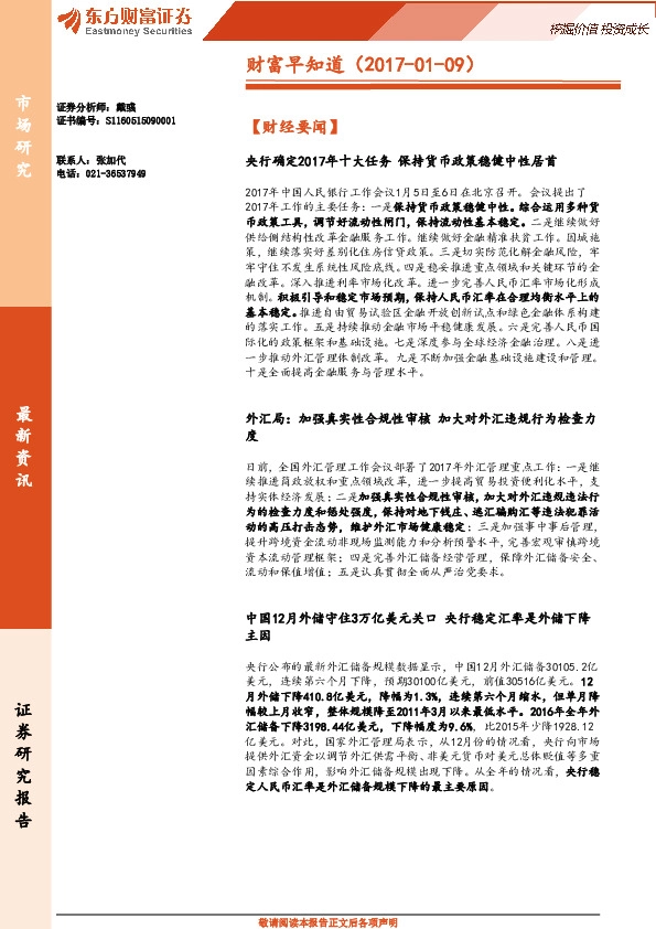 财富早知道