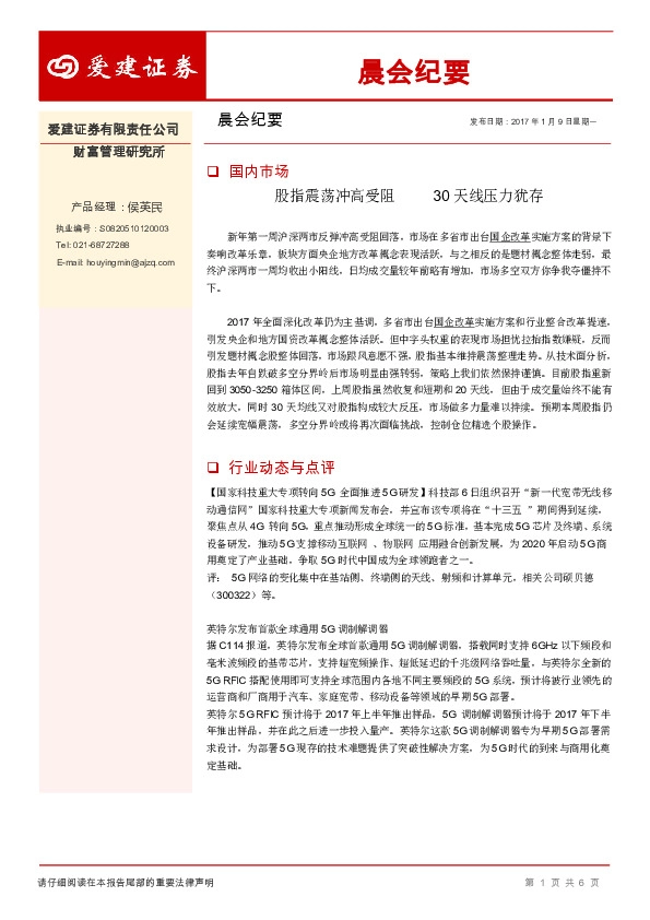 晨会纪要