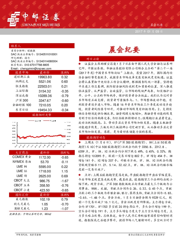 晨会纪要