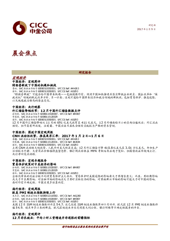 晨会焦点