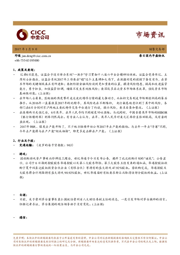 每日国内早盘快讯:市场资讯