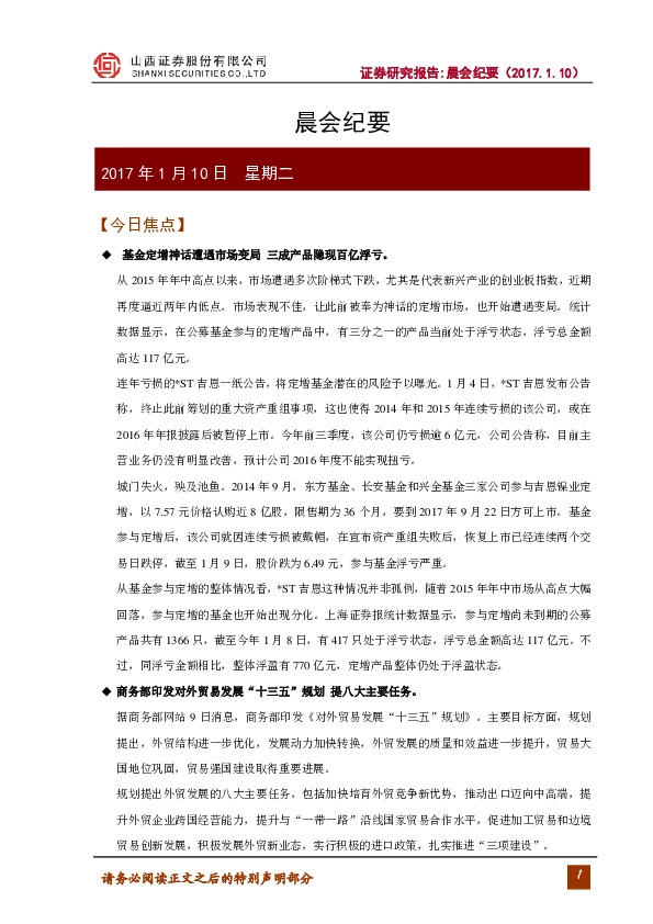 晨会纪要