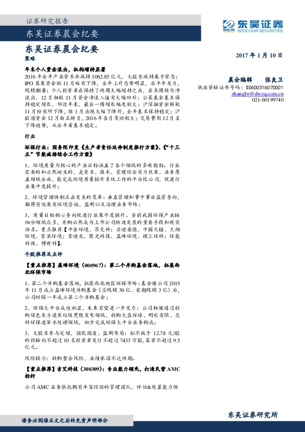晨会纪要