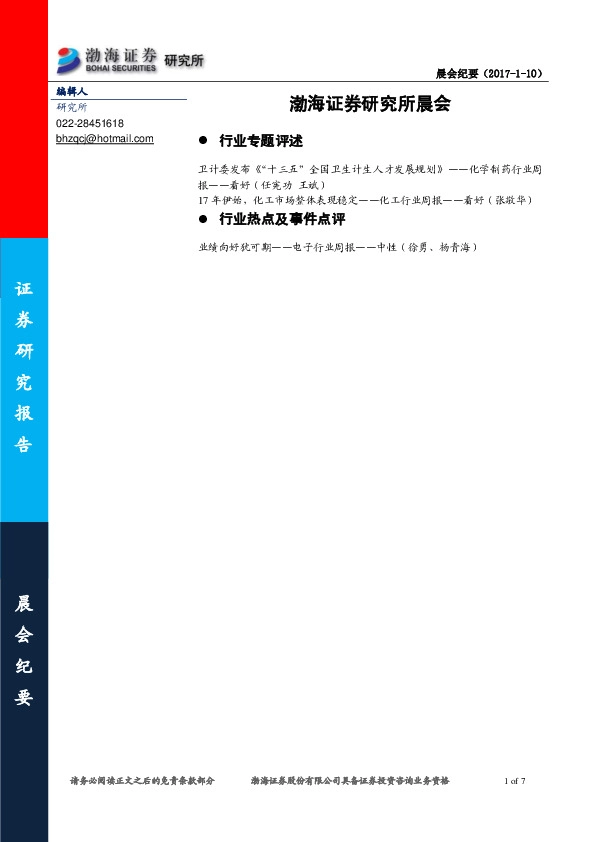 研究所晨会