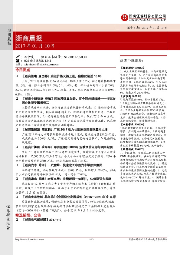 浙商晨报